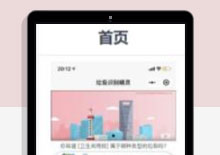 语音+图像识别垃圾分类微信小程序源码