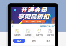 话费/电费/油费/充值小程序源码