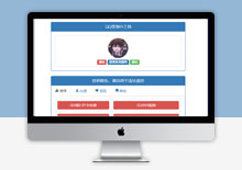 电脑端 HTML+API接口QQ多功能在线刷单网站模板
