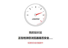 电脑端圆形速度码表风格过渡跳转页模板
