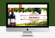 自适应织梦cms响应式酒庄酒业企业网站模板下载