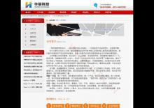 电脑端PHPCMS红色科技企业网站模板