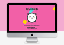 自适应网站建设中彩色自适应HTML模板