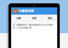 手机端斗蟹游戏网游戏下载手机网站模板