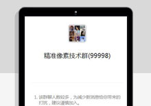 手机端HTML高防微信进群页面模板