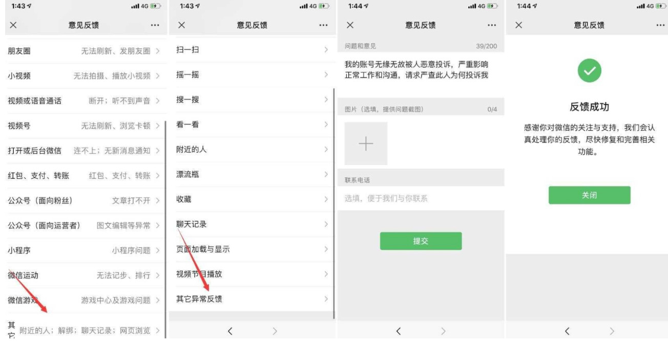 如何查看自己的微信是被谁投诉举报的? 如何查看自己的微信是被谁投诉举报的?