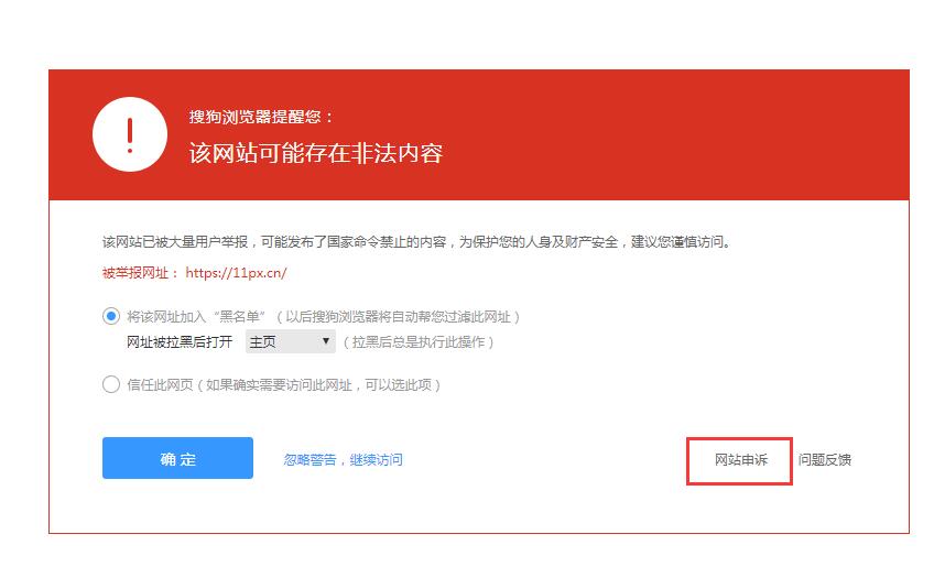 搜狗浏览器拦截屏蔽网站域名解决方法