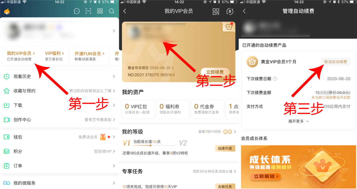 爱奇艺取消会员自动续费操作方法(图文) 爱奇艺取消会员自动续费操作方法(图文)