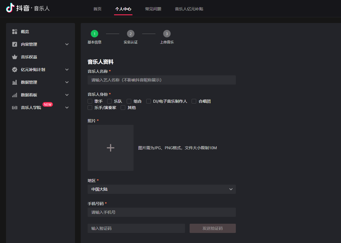 只需三步认证抖音音乐人教程