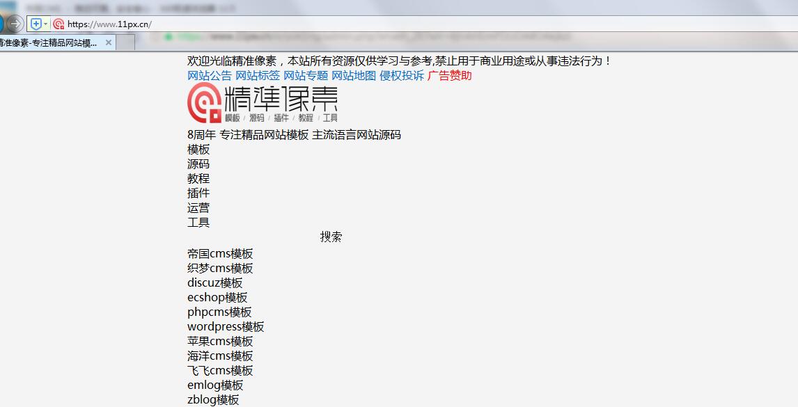 IE浏览器默认仿真IE7模式访问网站,导致错乱的解决方法