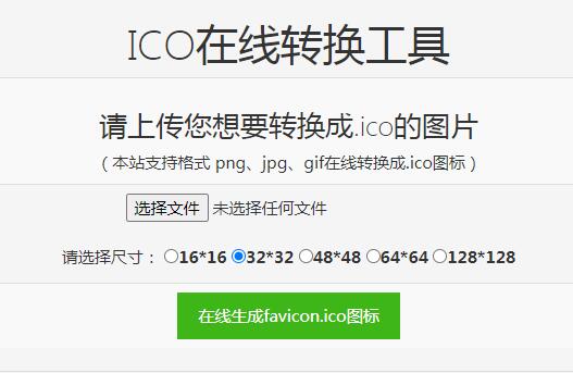 网站添加favicon.ico小图标步骤(图文)