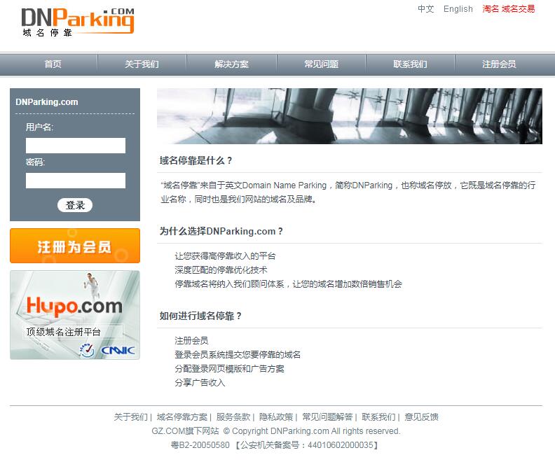 域名停靠是什么意思? 域名停靠是什么意思?