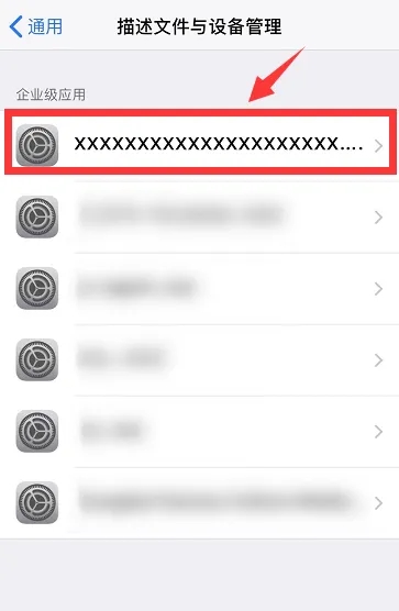未受信任的企业级开发者解决方法