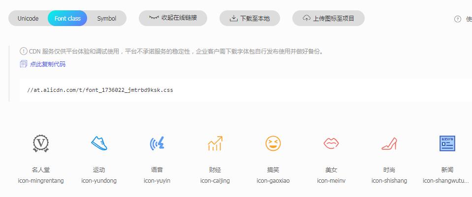 如何优雅的使用阿里巴巴IconFont字体图标