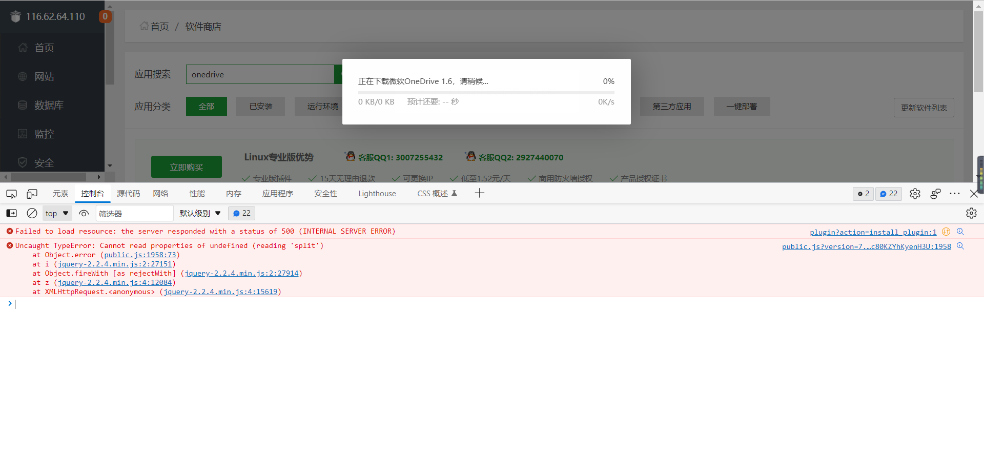 宝塔面板无法下载和更新解决方法 宝塔面板无法下载和更新解决方法