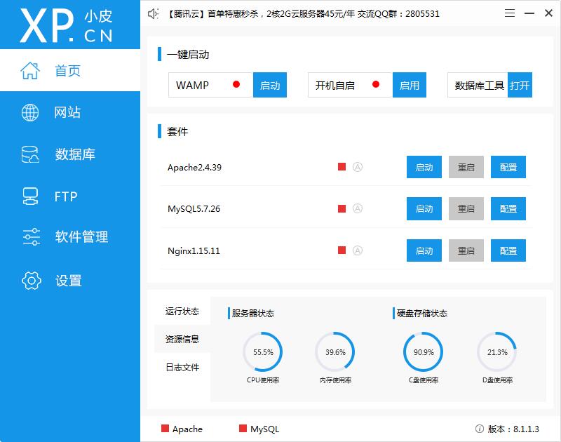 phpstudy新手入门安装和使用教程(图文)