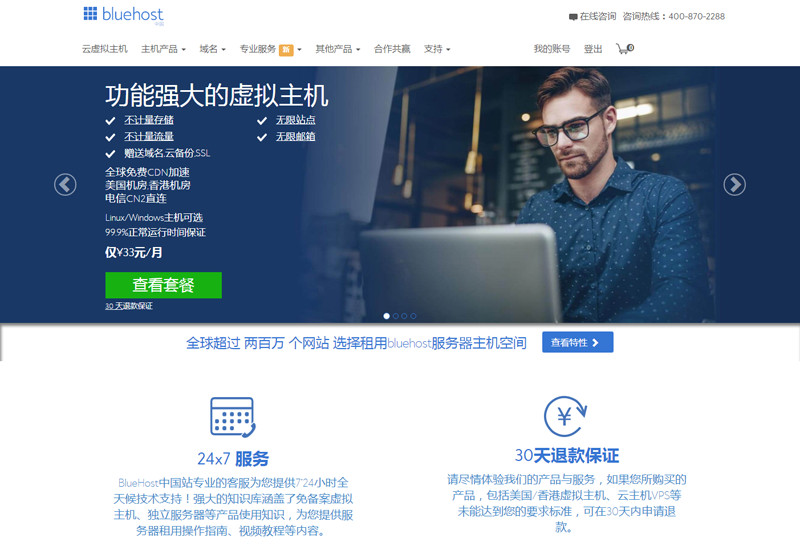 bluehost如何退款申请