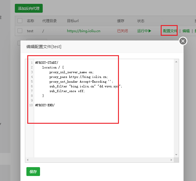 宝塔面板反向dai理使用方法