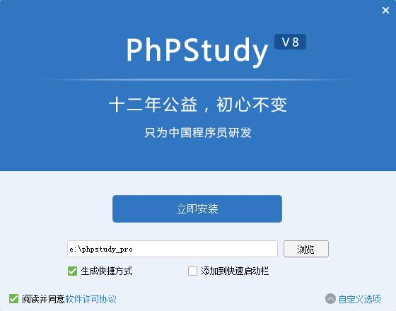 phpstudy新手入门安装使用教程(图文)