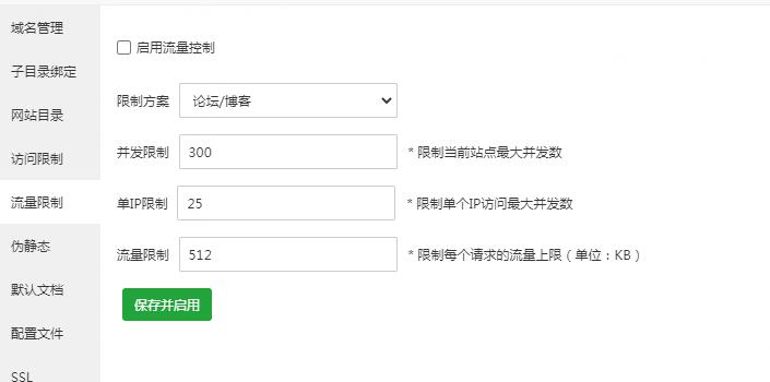 下载站必备知识-宝塔面板流量限制功能介绍