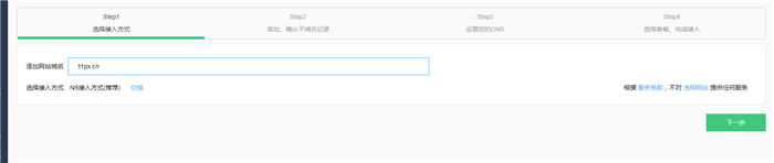 百度云加速免费版CDN使用方法(图文)