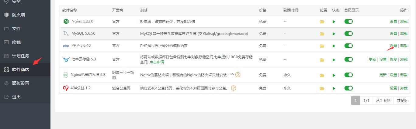 宝塔面板php上传超过体积限制修改方法