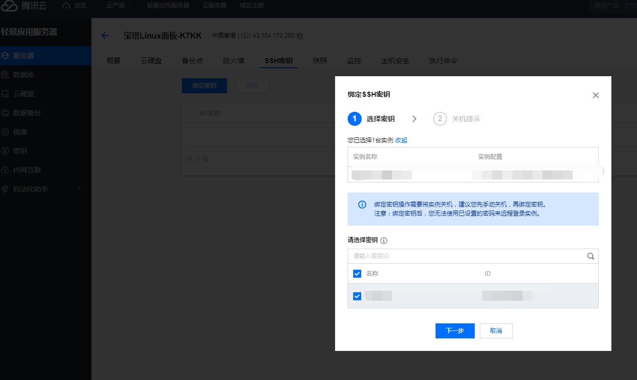 腾讯云轻量服务器安装宝塔面板教程