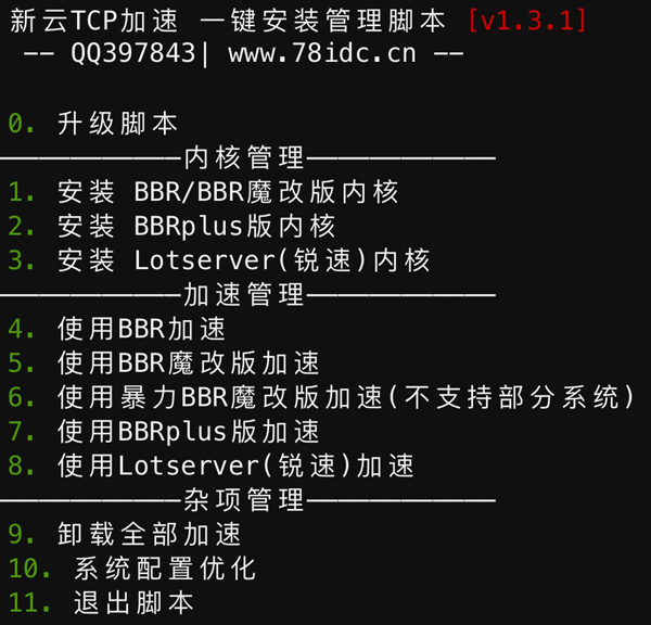 BBR原版/魔改/plus/锐速四合一脚本新云国内节点 BBR原版/魔改/plus/锐速四合一脚本新云国内节点