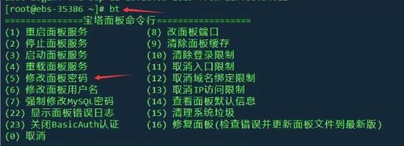 宝塔面板安装后的账号密码是什么?
