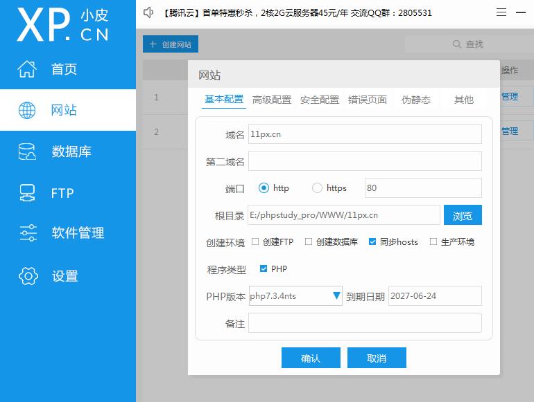 phpstudy新手入门安装和使用教程(图文)
