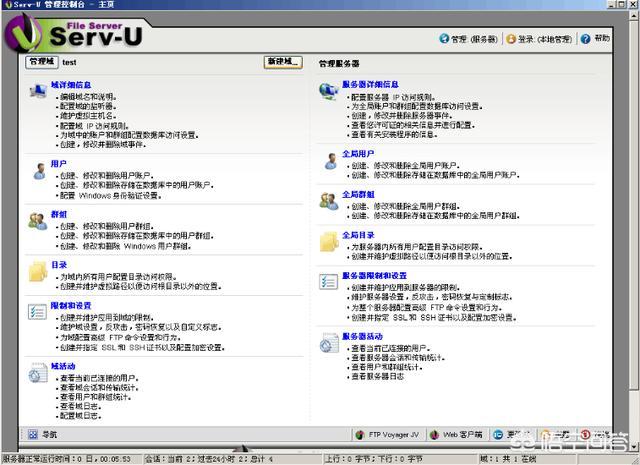 利用serv-u搭建ftp服务器教程 利用serv-u搭建ftp服务器教程