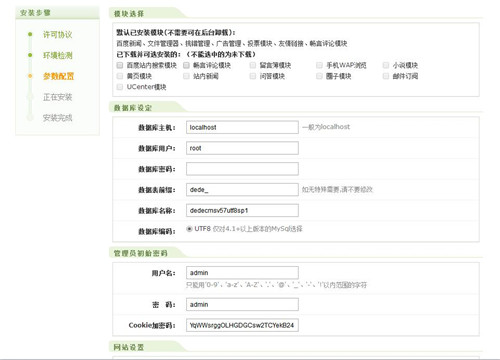 用织梦CMS搭建网站教程