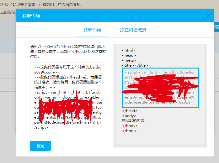 织梦cms怎么添加商桥？