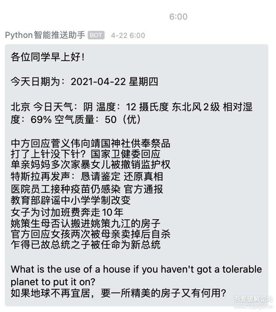 Python爬虫抓取中国天气并发送到微信 Python爬虫抓取中国天气并发送到微信