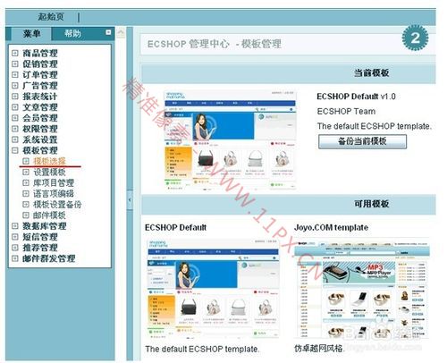 ECSHOP模板安装教程