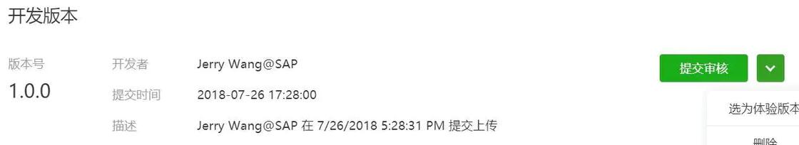 微信小程序的注册和申请方法