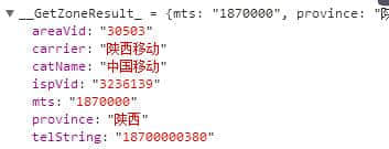 淘宝电话手机号归属地查询API接口