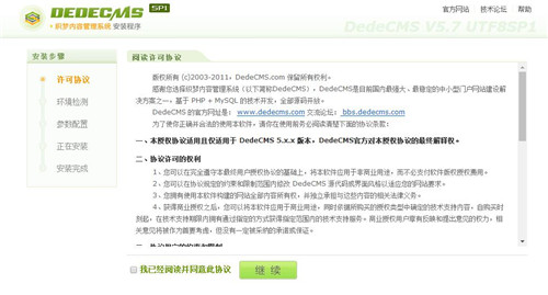 用织梦CMS搭建网站教程
