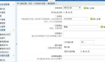 phpcms新建模型
