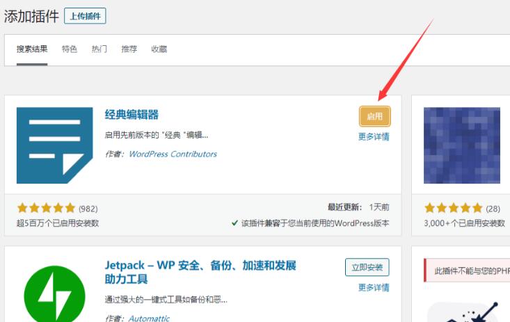 wordpress5.8区块编辑器换成经典编辑器方法
