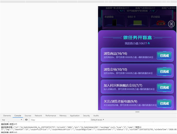 京东盲盒自动做任务JS脚本