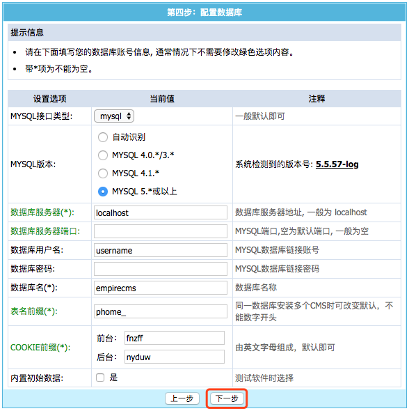 帝国CMS7.5安装教程