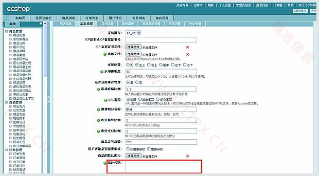 如何在ecshop网站上添加在线客服系统