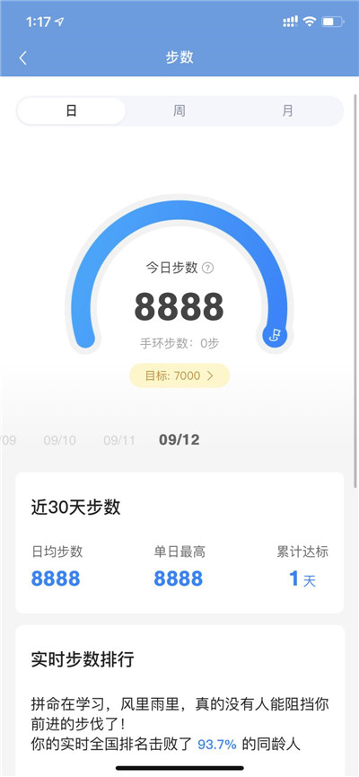 PHP一键刷QQ微信支付宝步数代码