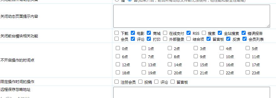 帝国CMS关闭前台不需要功能方法