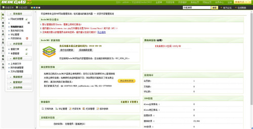 用织梦CMS搭建网站教程