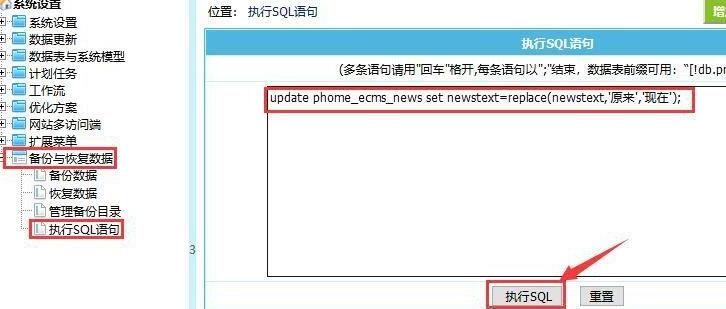 帝国CMS批量替换字段值的SQL语法