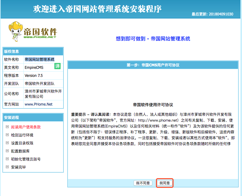帝国CMS7.5安装教程