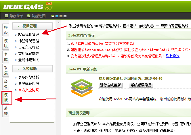 织梦cms怎么添加商桥？