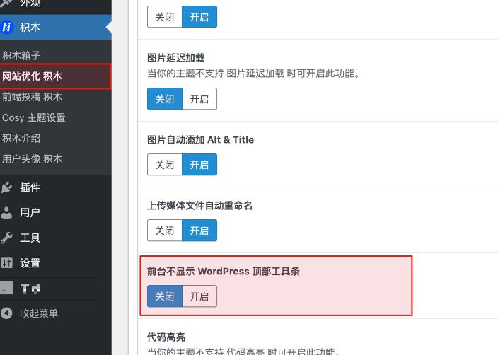 如何关闭WordPress顶部工具栏方法 如何关闭WordPress顶部工具栏方法